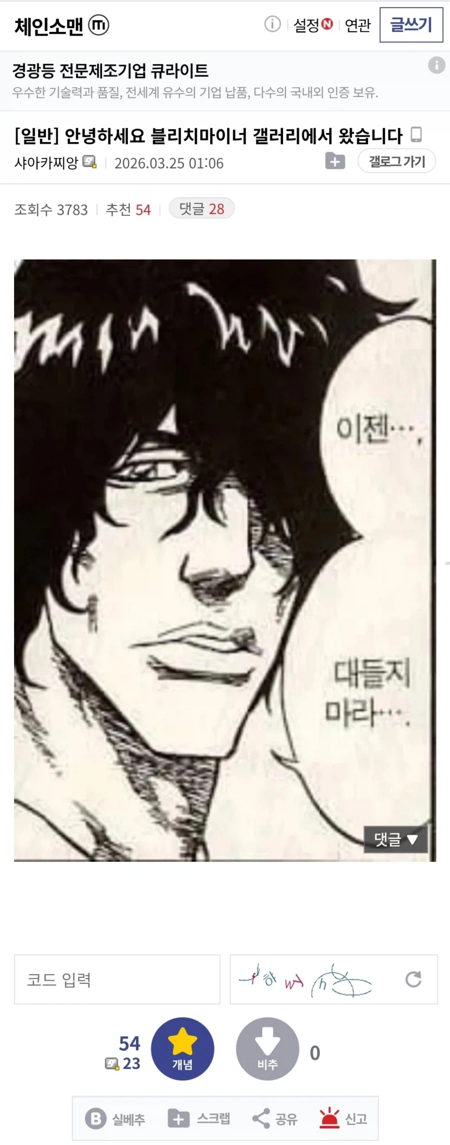 안녕하세요 블리치갤에서 왔습니다_1.webp