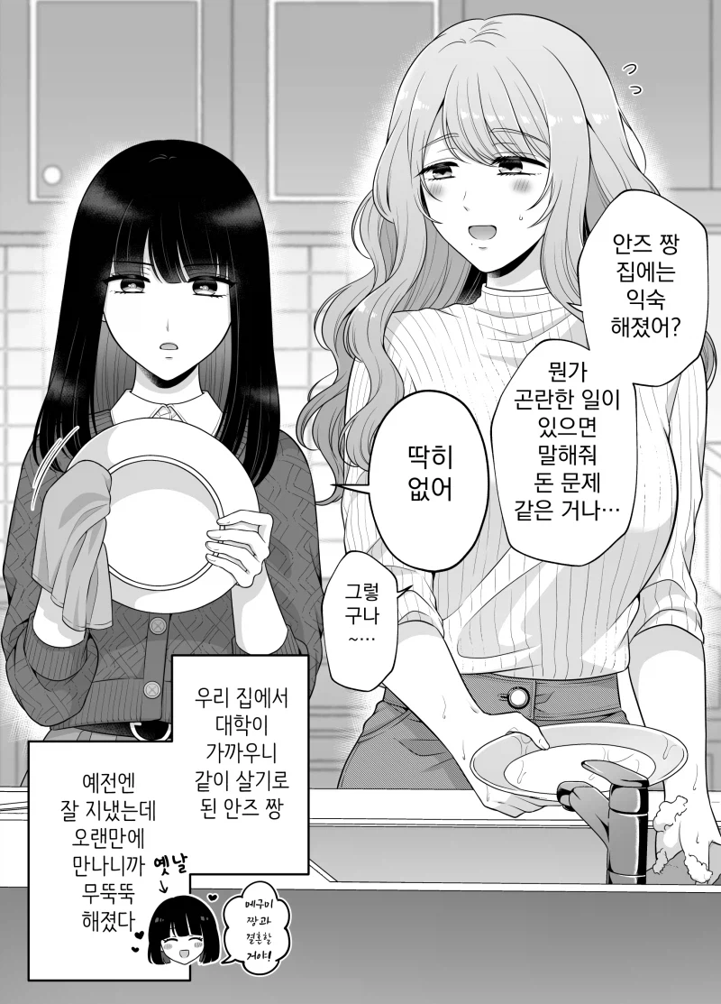 까칠한 여동생의 비밀_1.webp