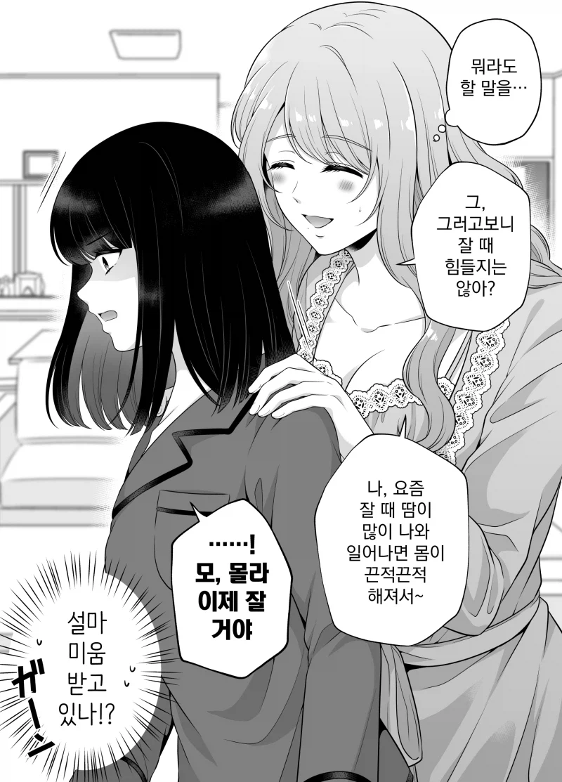 까칠한 여동생의 비밀_2.webp