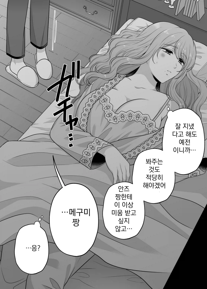 까칠한 여동생의 비밀_3.webp