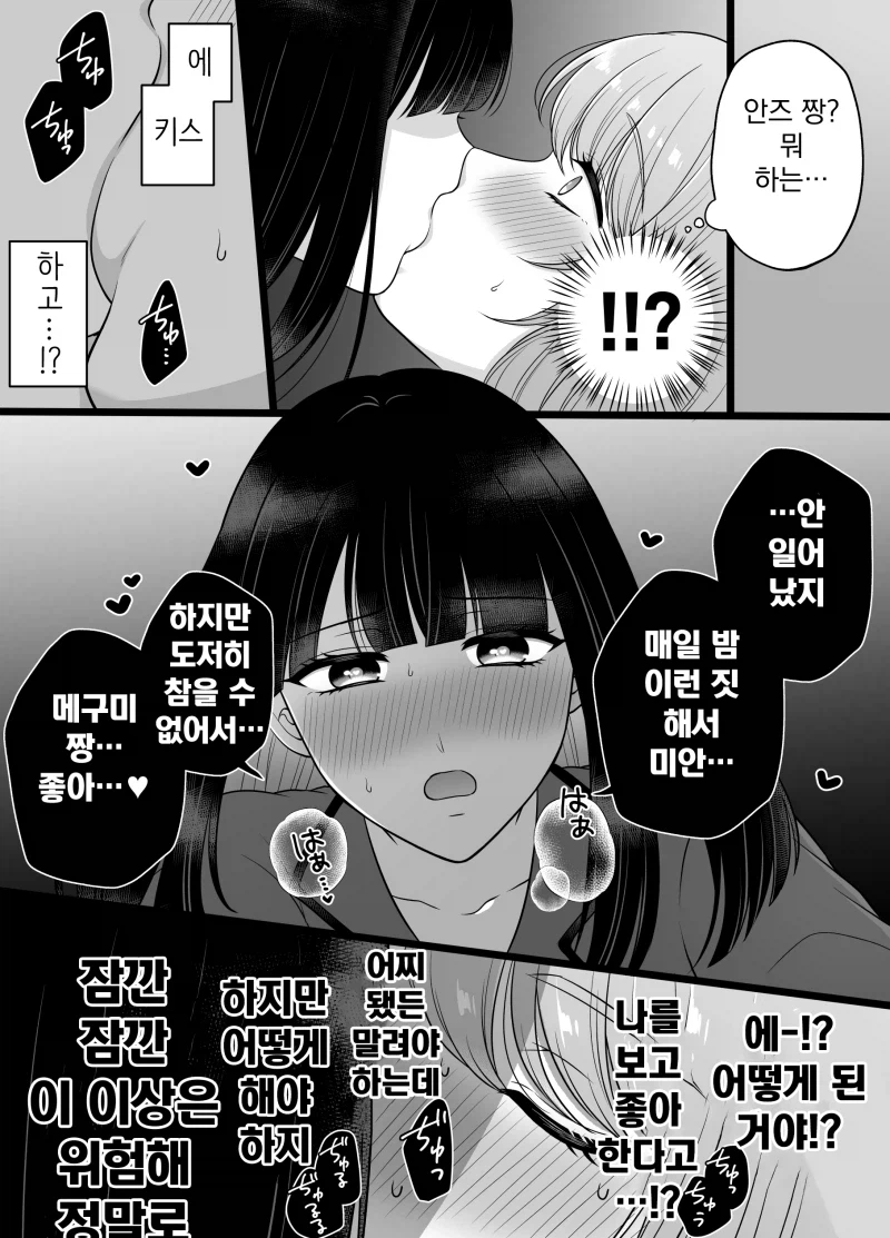 까칠한 여동생의 비밀_4.webp