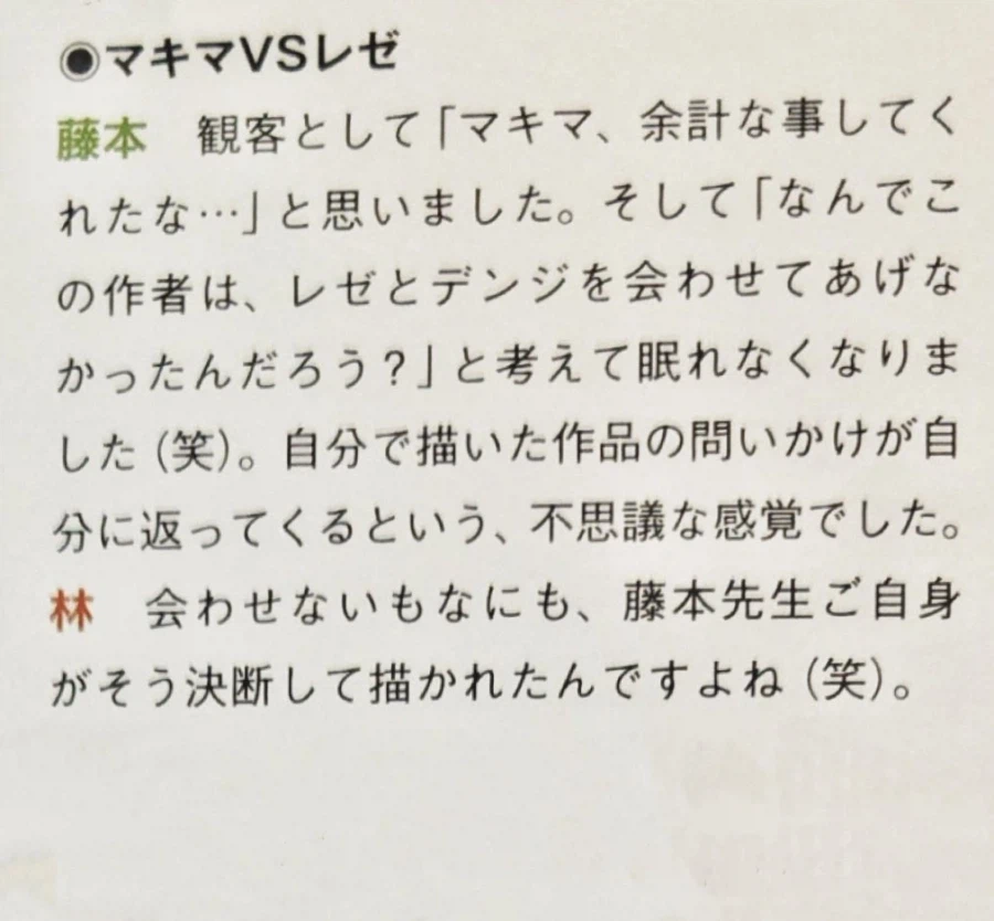 근데 진지하게 체인소맨을 최애랑 비교하면 기분나쁨_3.webp