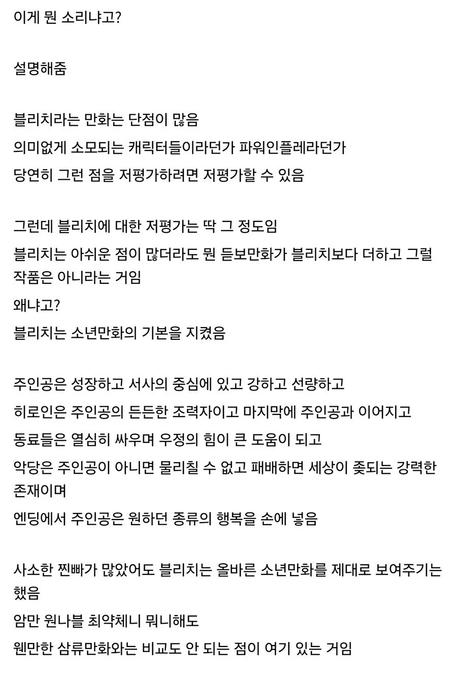 블리치가 급이 다른 이유_2.webp