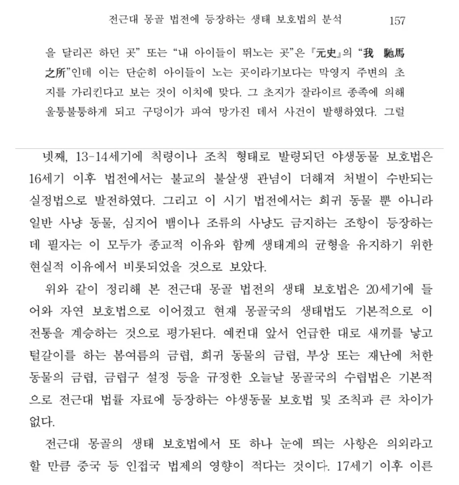 몽골제국이