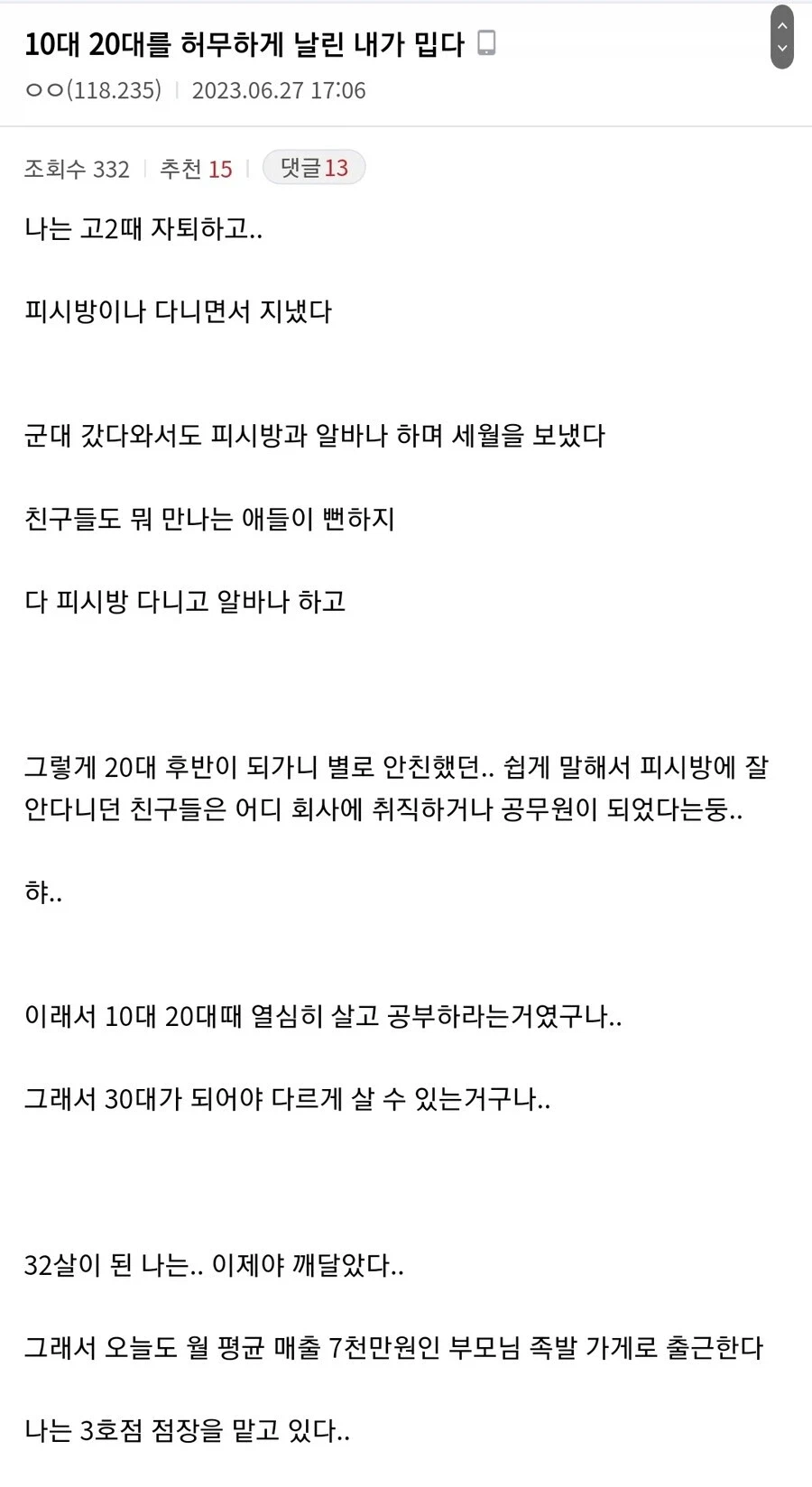 젊은시절을 허무하게 날린사람_1.webp
