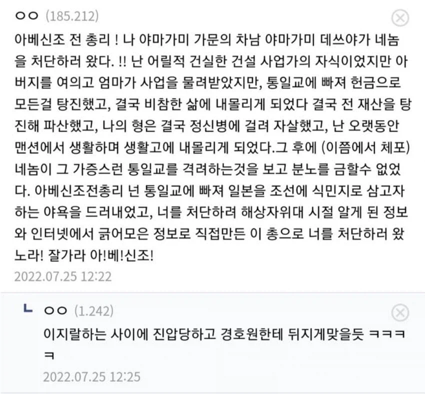 그러니까 중국대사관에 침입한 자위대 게이는_1.webp