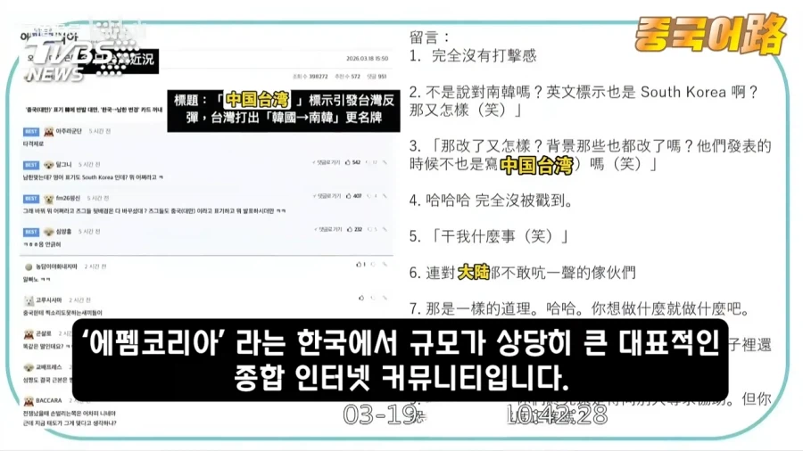 대만 방송에 나온 FM코리아_5.webp