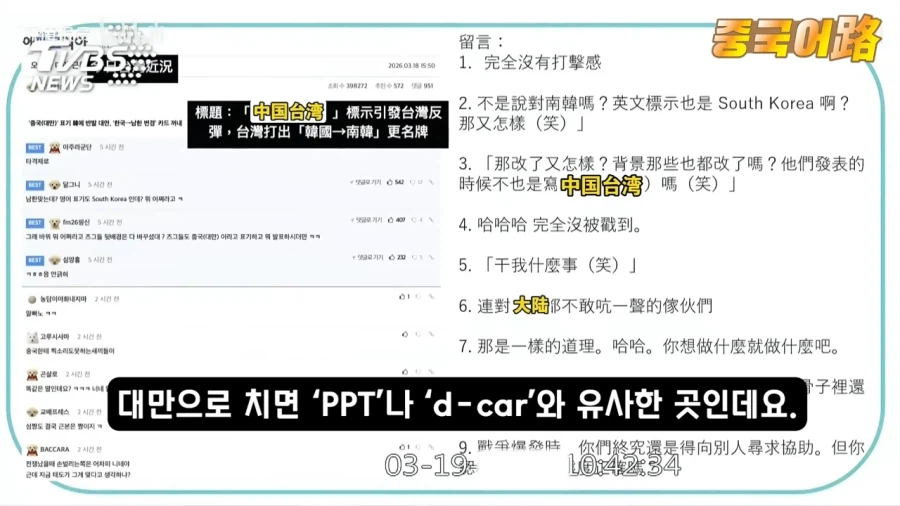 대만 방송에 나온 FM코리아_6.webp