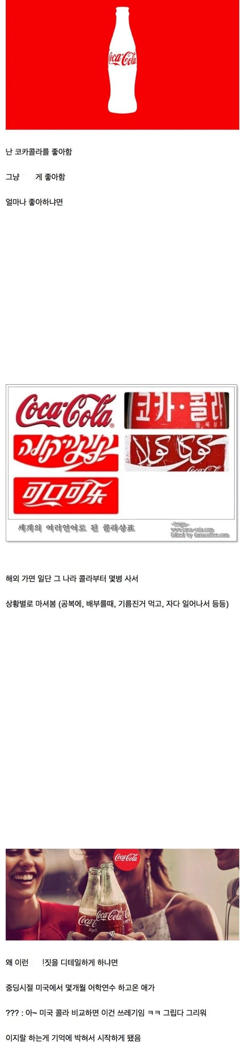 콜라를 좋아했던 어떤 소년의 해외 콜라 후기_1.webp