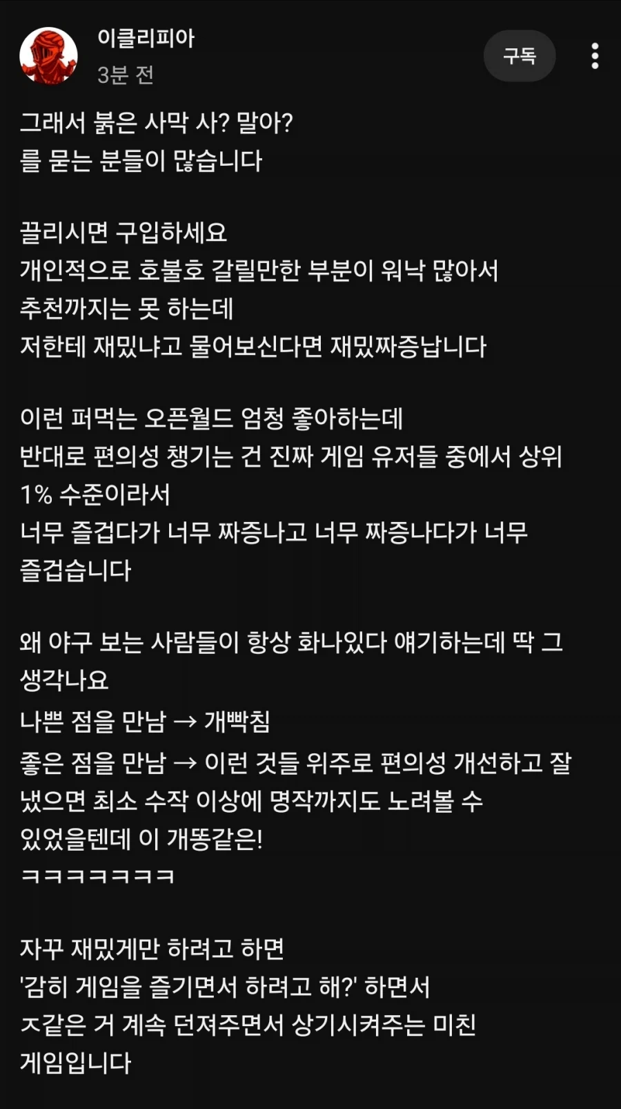 붉은사막) 이클리피아 소감_1.webp