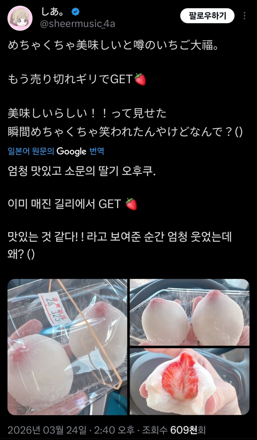 맛있다는 소문의 딸기떡_1.webp
