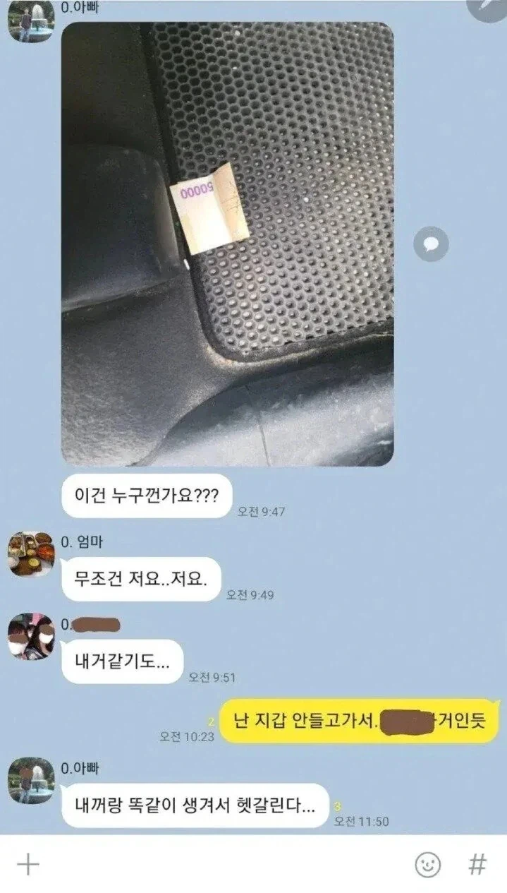 차에서 5만원 나와서 난리난 가족_1.webp
