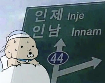 인제 인남_1.webp