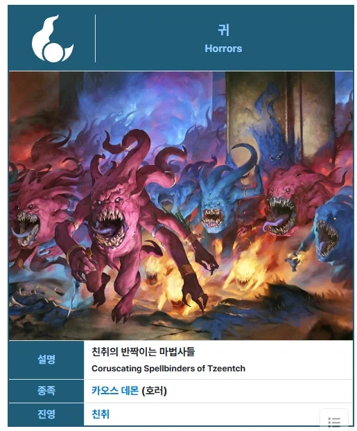 워해머 공식 번역 또 야랄났네_1.webp