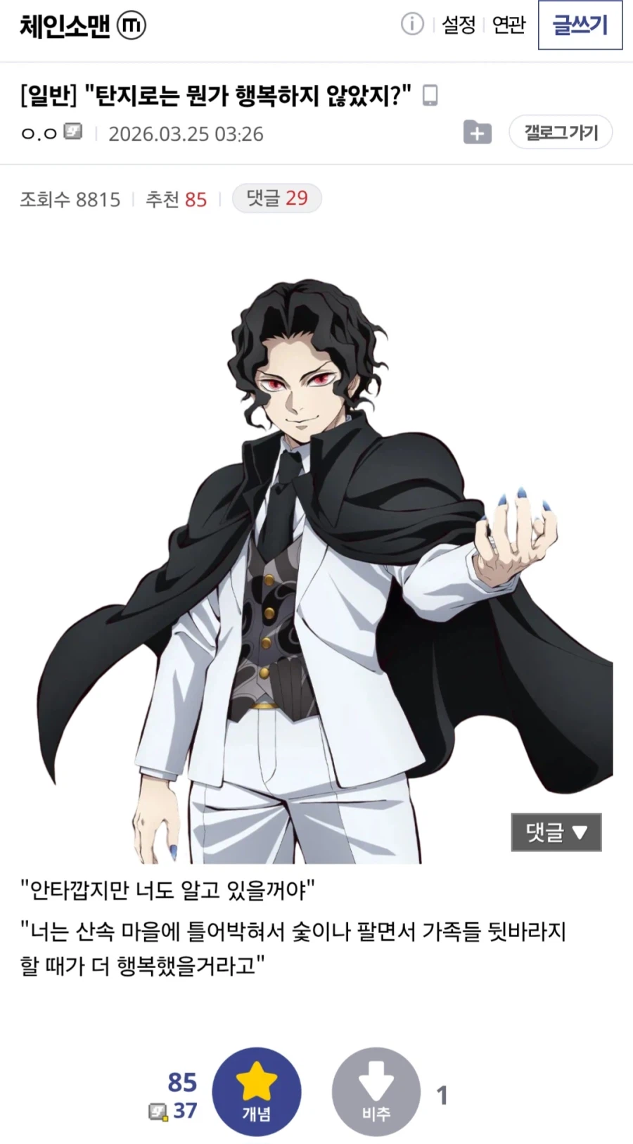 ???: 탄지로는 뭔가 행복하지 않았지?_1.webp