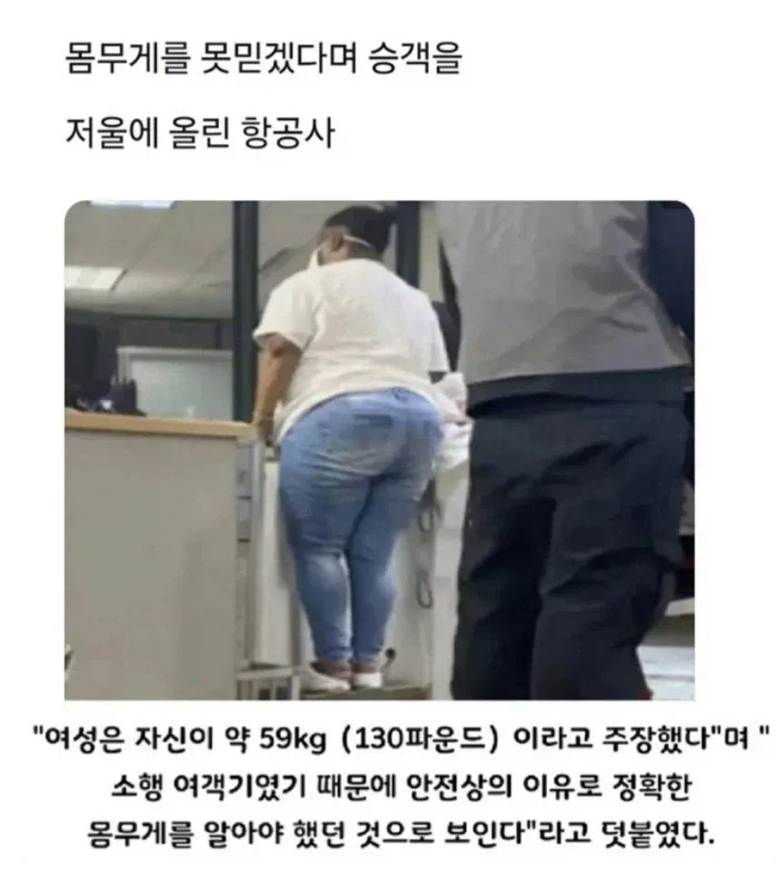 승객을 못믿은 항공사_1.webp
