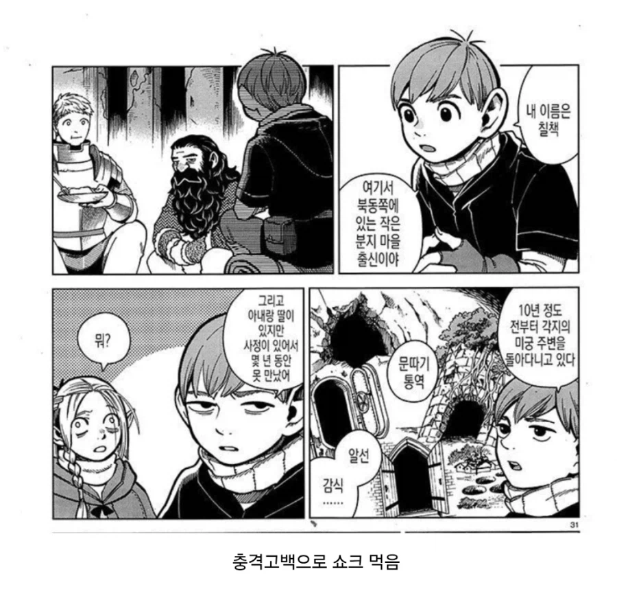 던전밥) 유독 칠책 사생활에 관심 많은 마르실_1.webp