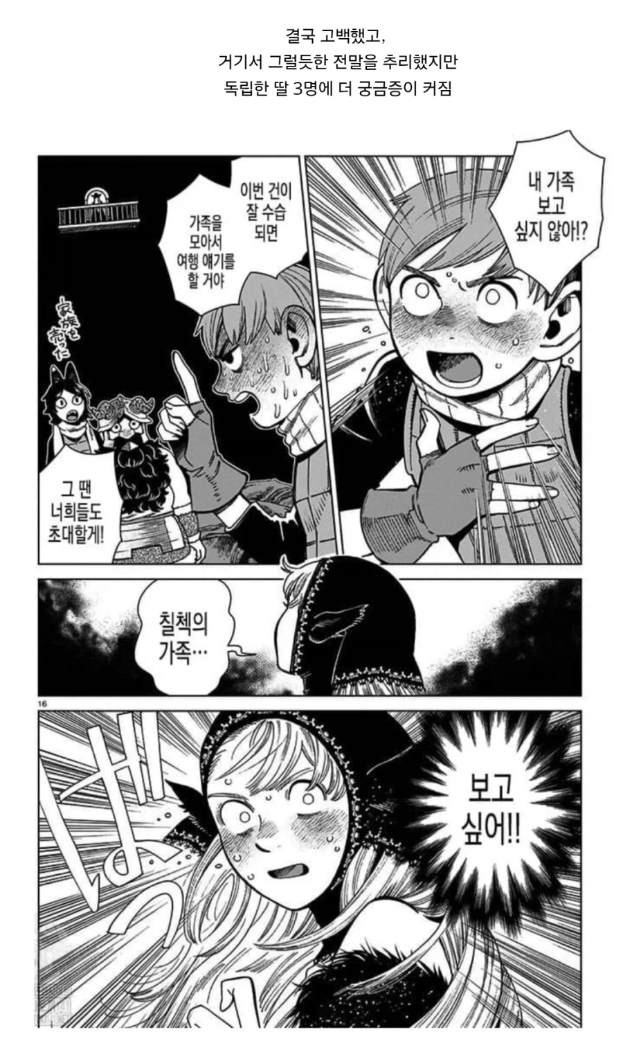 던전밥) 유독 칠책 사생활에 관심 많은 마르실_9.webp