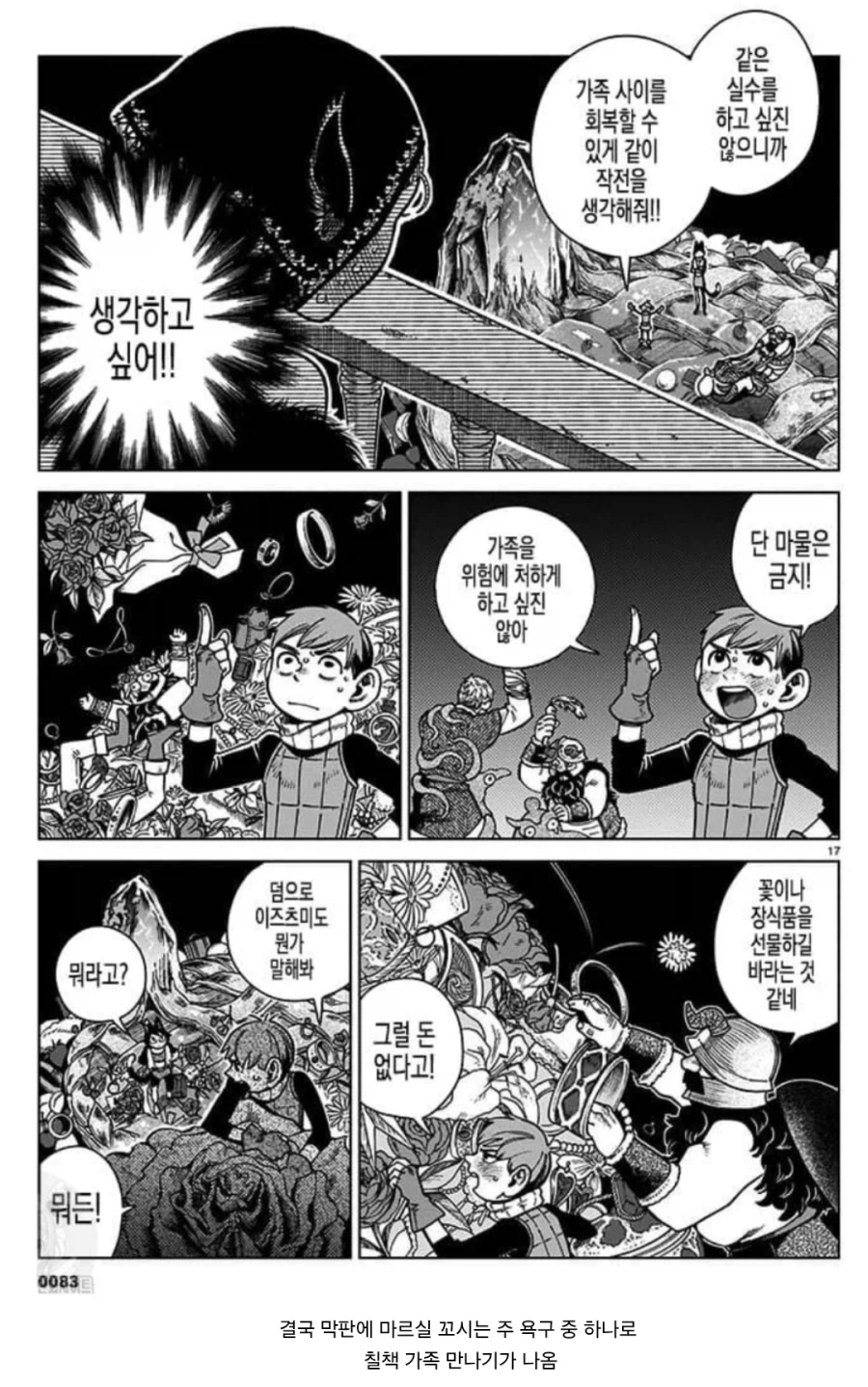 던전밥) 유독 칠책 사생활에 관심 많은 마르실_10.webp