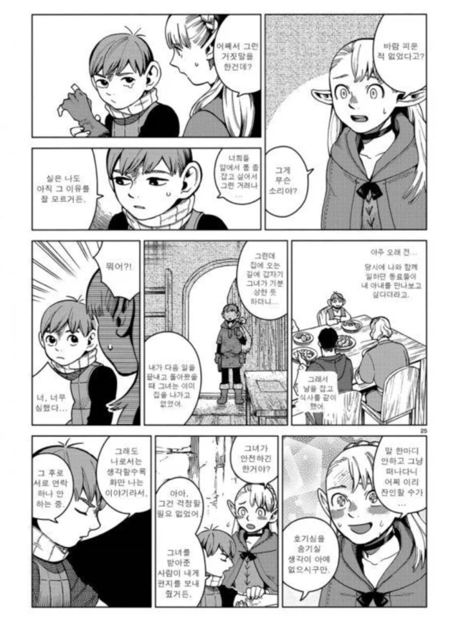 던전밥) 유독 칠책 사생활에 관심 많은 마르실_3.webp