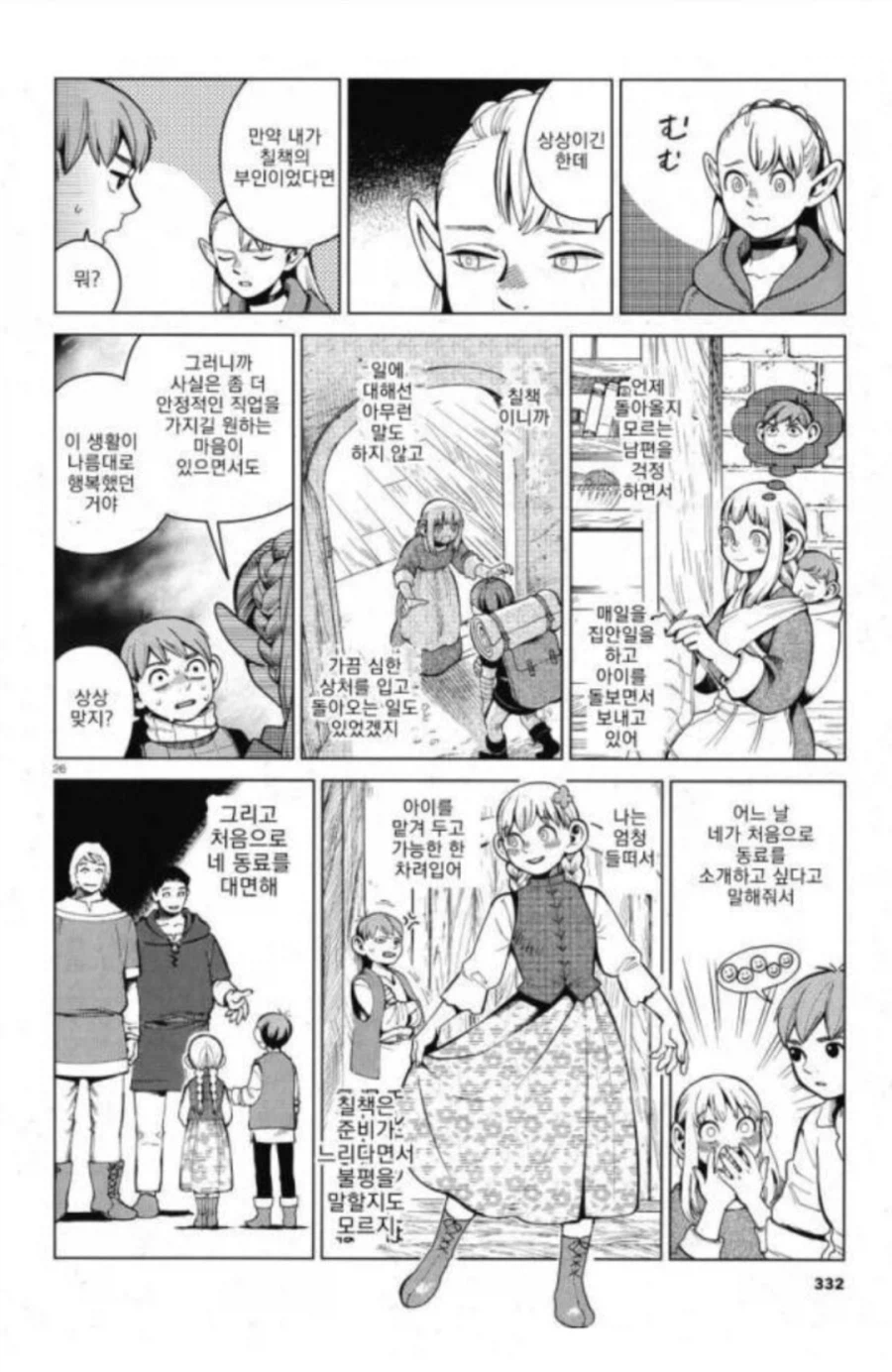 던전밥) 유독 칠책 사생활에 관심 많은 마르실_4.webp