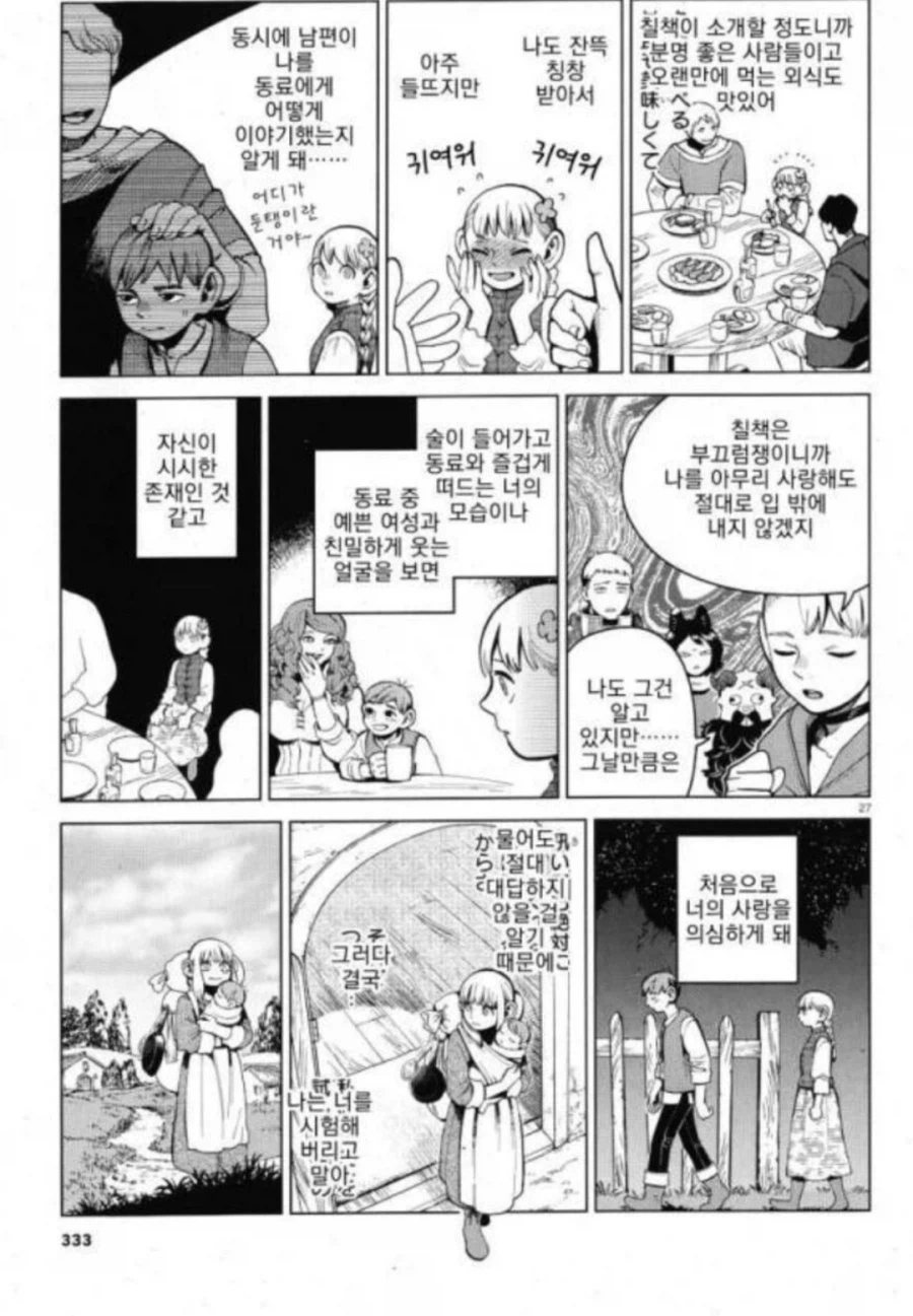 던전밥) 유독 칠책 사생활에 관심 많은 마르실_5.webp