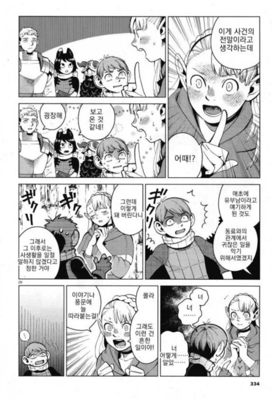 던전밥) 유독 칠책 사생활에 관심 많은 마르실_6.webp