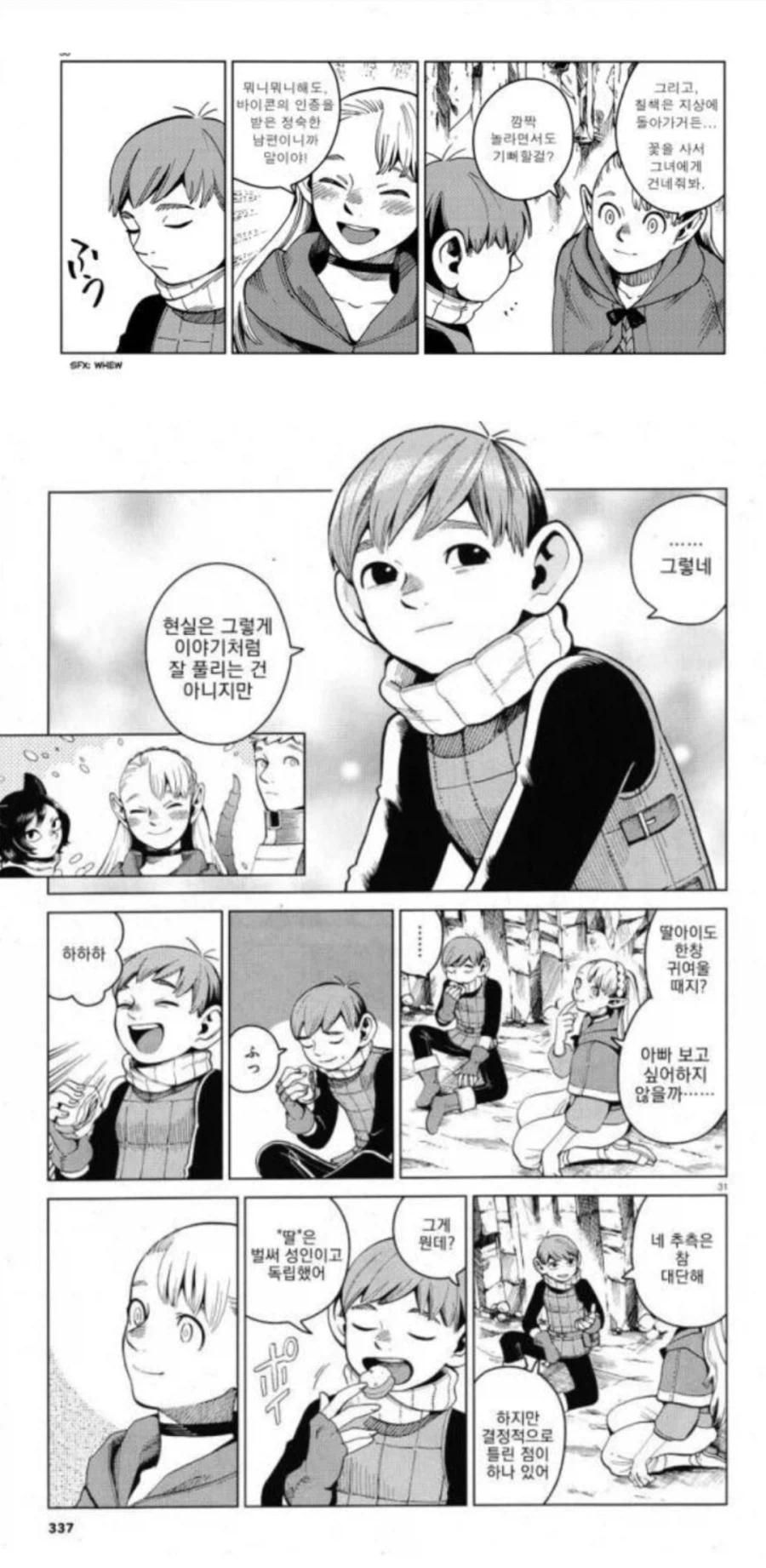 던전밥) 유독 칠책 사생활에 관심 많은 마르실_7.webp