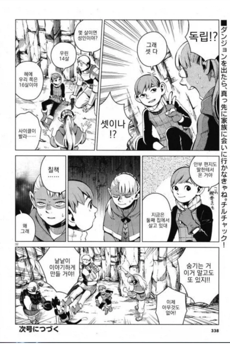 던전밥) 유독 칠책 사생활에 관심 많은 마르실_8.webp