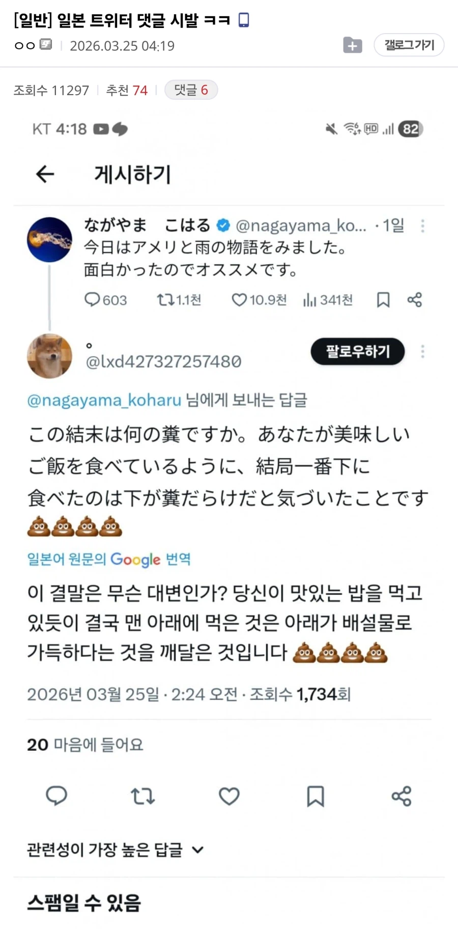 본토의 체인소맨 완결 반응_1.webp