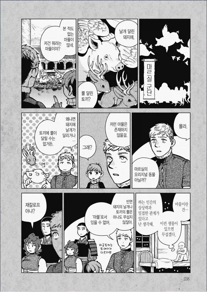 던전밥) 라이오스 : 난 틀리지 않았어!_1.webp