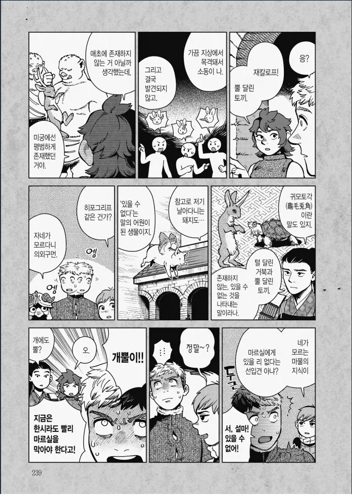 던전밥) 라이오스 : 난 틀리지 않았어!_2.webp