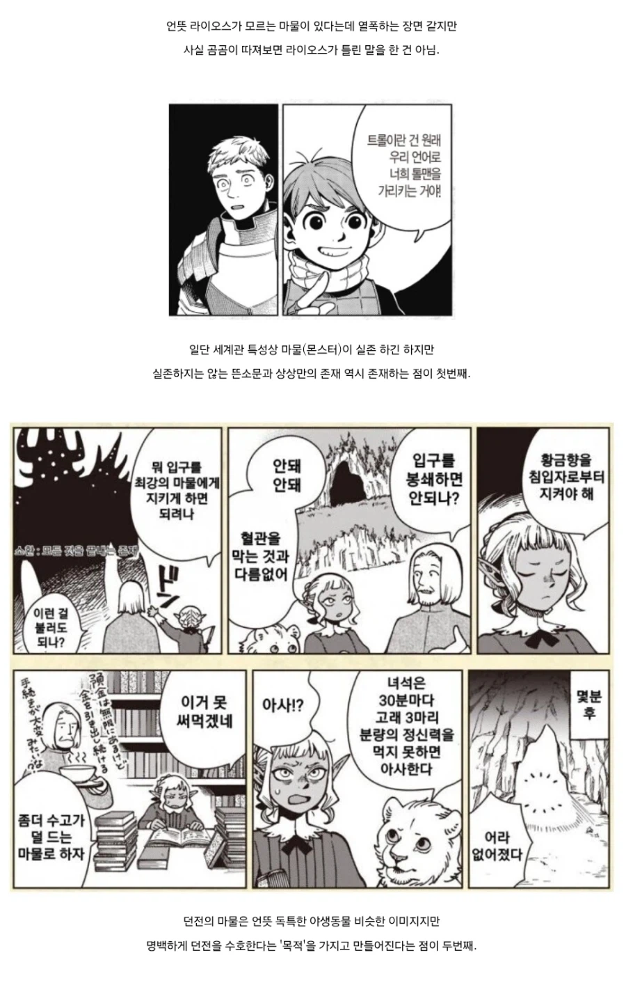 던전밥) 라이오스 : 난 틀리지 않았어!_3.webp