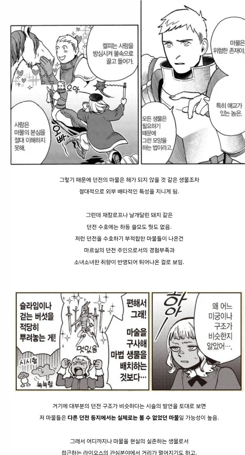 던전밥) 라이오스 : 난 틀리지 않았어!_4.webp