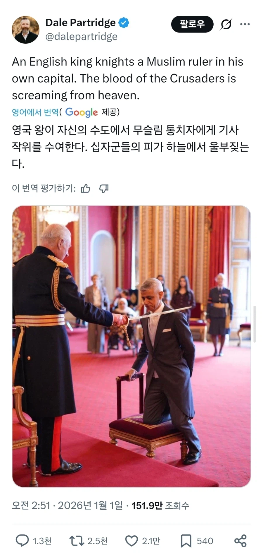 미국인 목사: 무슬림에게 기사작위? 십자군이 울거다!_1.webp