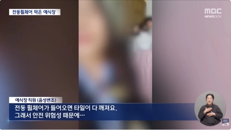 전동휠체어 막은 예식장_3.webp