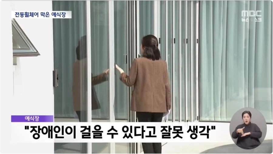 전동휠체어 막은 예식장_7.webp