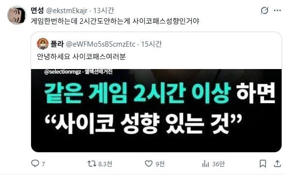 같은 게임 2시간 이상 하면