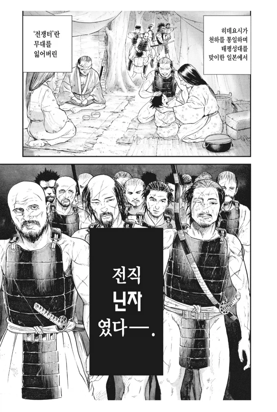 도요토미 히데요시가 품지 못 한 존재들_4.webp