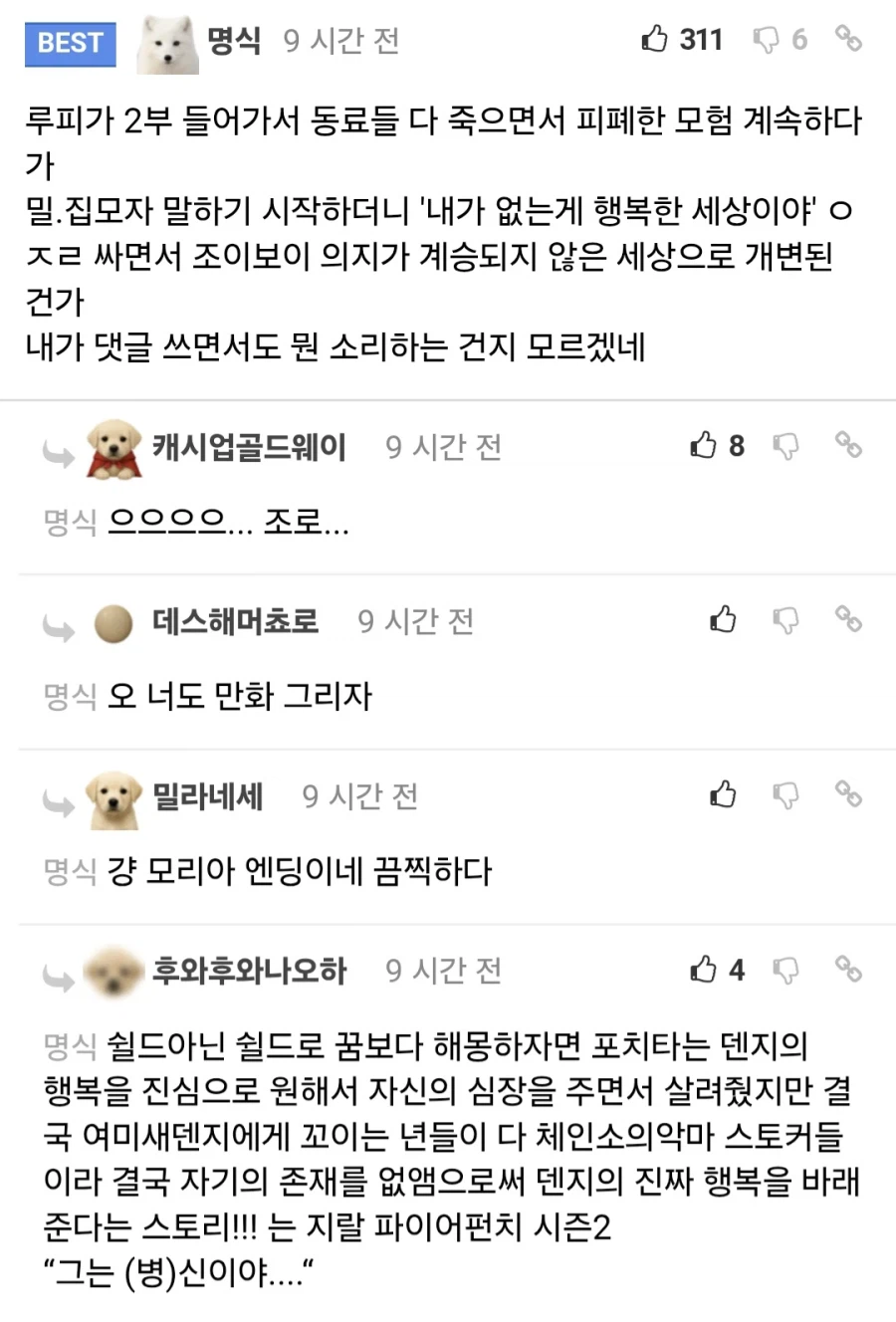 체인소맨 결말 요약.jpg_3.webp