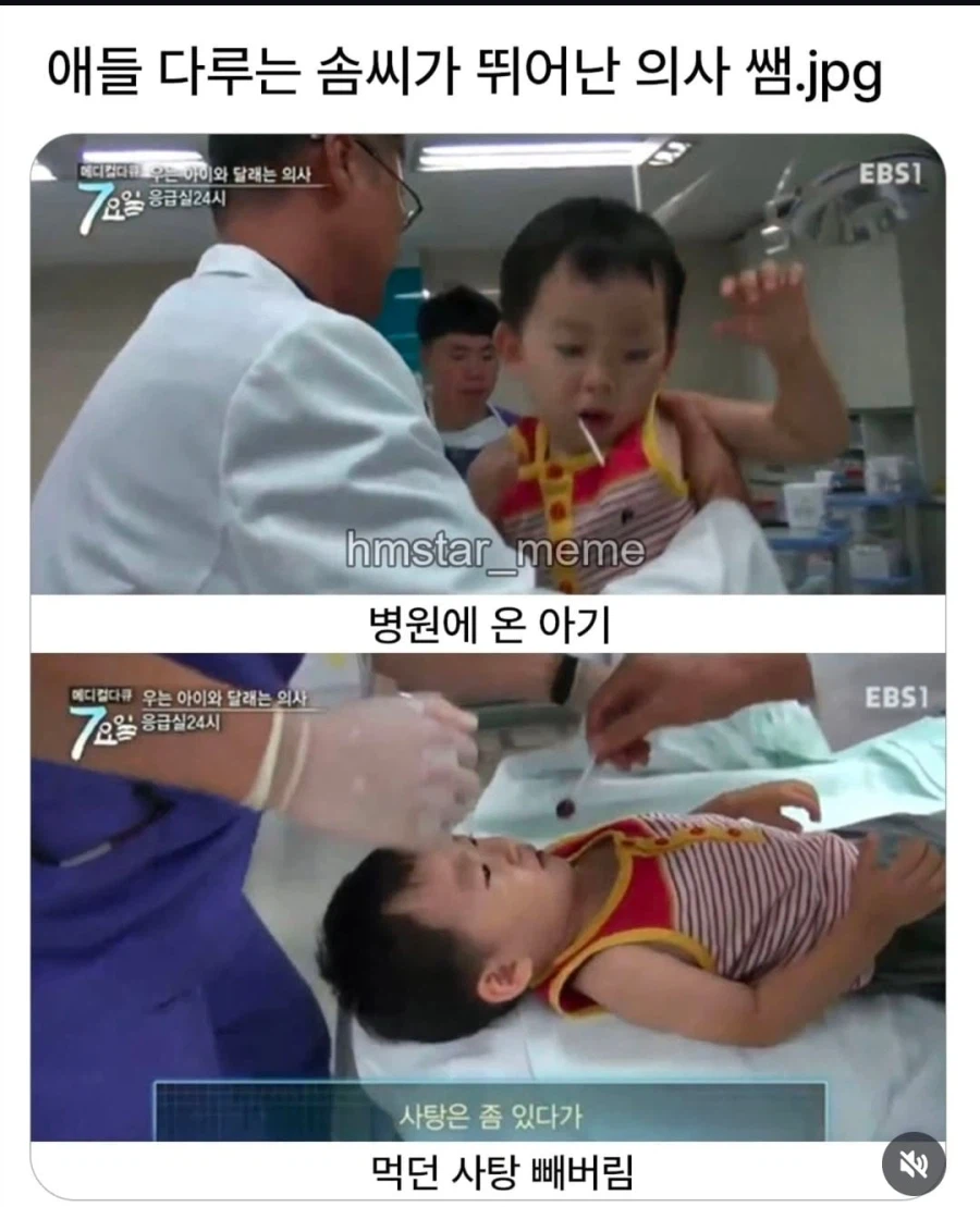 애들 다루는 솜씨가 뛰어난 의사양반.jpg_1.webp