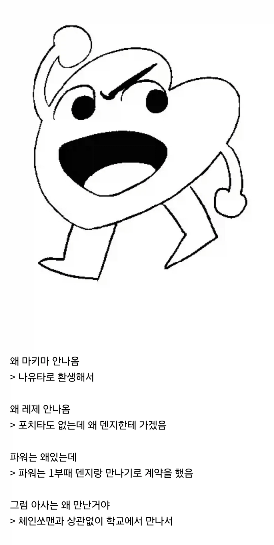 체인쏘맨) 마지막화 디테일 챙겨서 더 빡침 ㅋㅋㅋ_1.webp