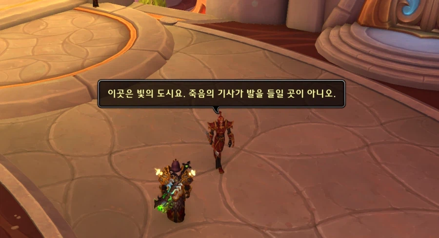 와우) 더러운 귀쟁이 놈들 성기사한테도 종족차별하네_2.webp