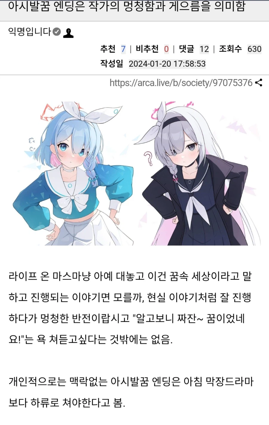 아시발꿈 엔딩은 작가의 멍청함과 게으름을 의미한다_1.webp