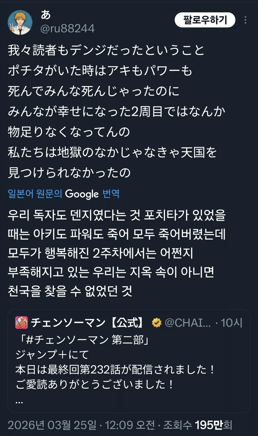 지금 해외 체인소맨 팬들 반응_1.webp