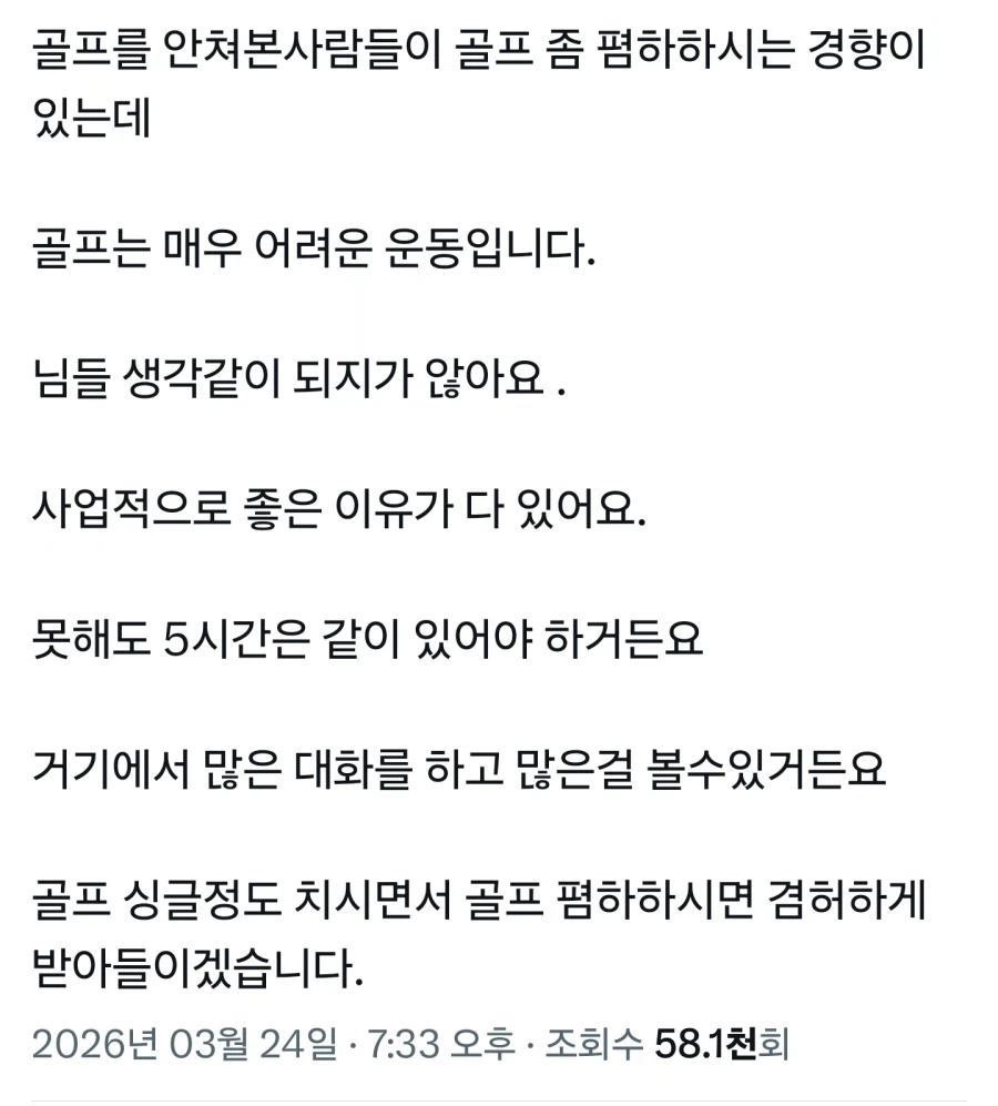 골프가 인맥쌓기 좋은 운동인.eu_1.webp