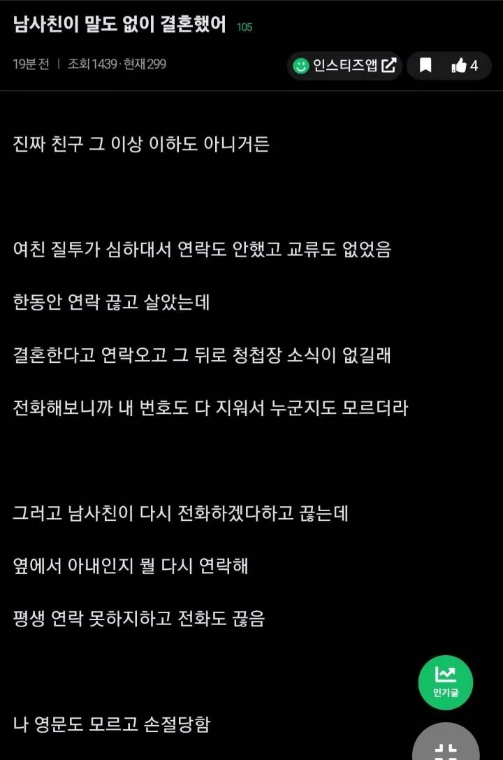 남사친에게 손절당한 여자.jpg_1.webp