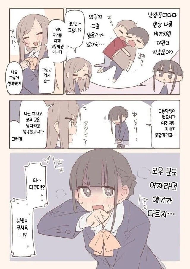 남자인줄 알았던 소꿉친구가 여자였다_6.webp