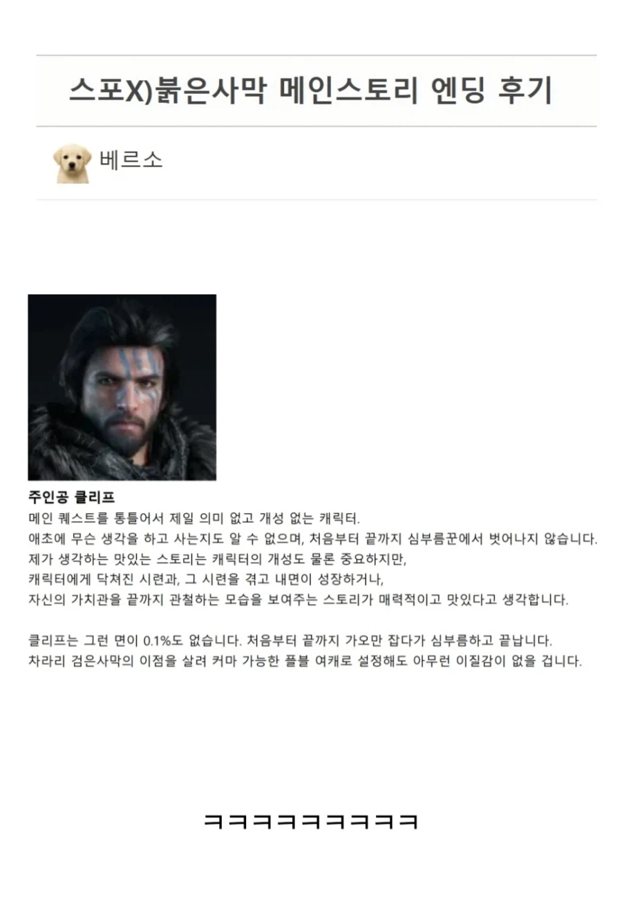 붉은사막)엔딩 본 사람들이 입을 모아 하는 이야기_2.webp