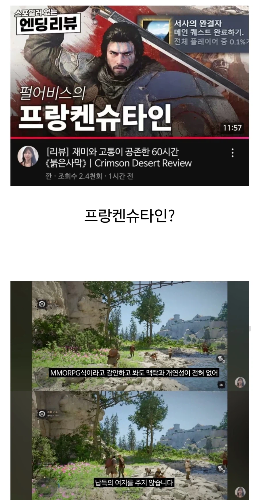 붉은사막)엔딩 본 사람들이 입을 모아 하는 이야기_3.webp